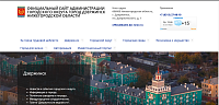 Официальный сайт  администрации городского округа  город Дзержинск Нижегородской области